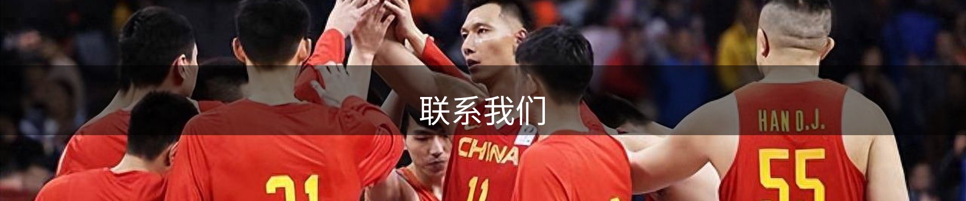 联系我们